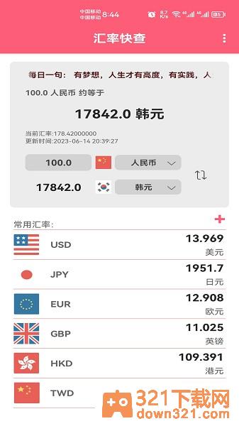 汇率快查安卓版截图3