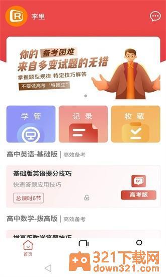 速提分app安卓版截图1