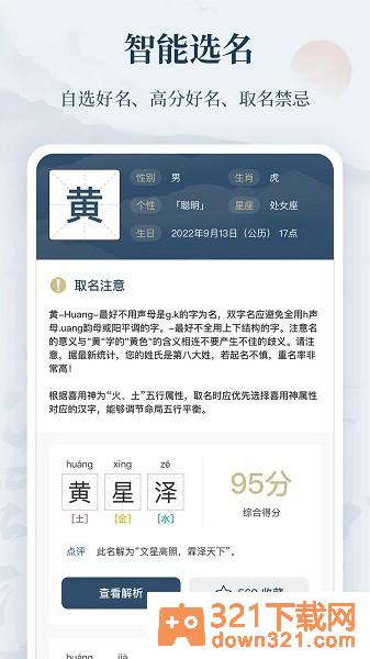 取名字典软件安卓版截图1