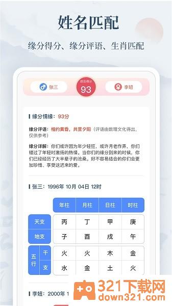 取名字典软件安卓版截图1