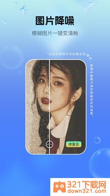 一键照片修复app安卓版截图1