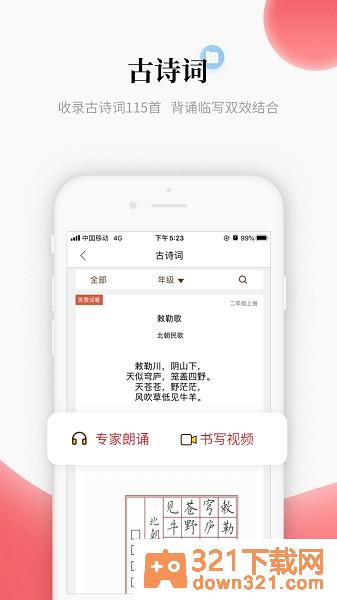 中版教育云平台安卓版截图1