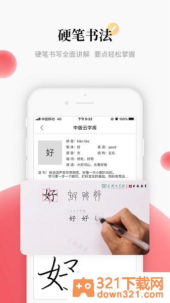 中版教育云平台安卓版截图2