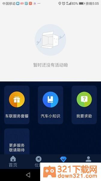 ev智联官方版截图1