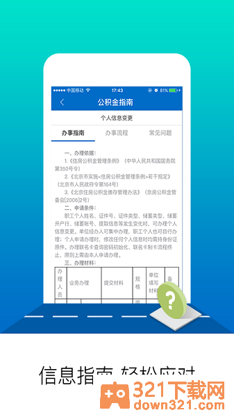 北京公积金网上个人业务平台安卓版截图2
