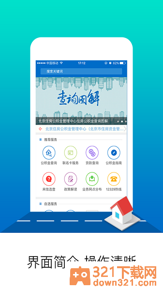 北京公积金网上个人业务平台安卓版截图1