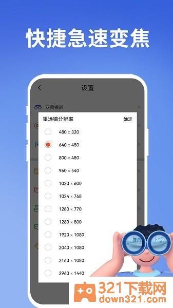 超清望远镜安卓版截图2
