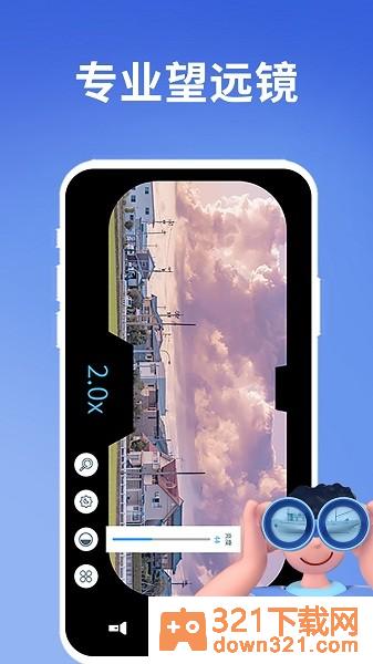 超清望远镜安卓版截图1