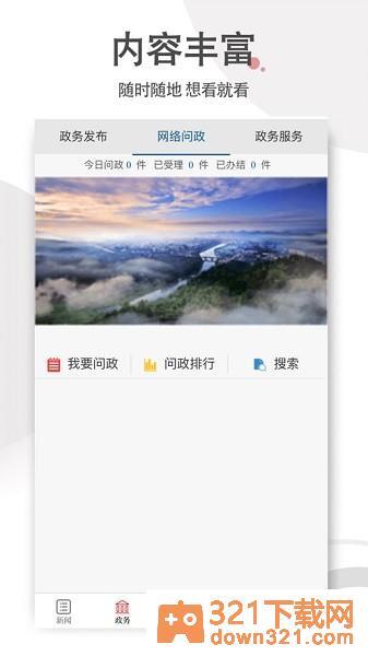 宜丰发布新闻客户端截图2