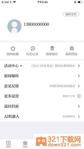 宜丰发布新闻客户端截图1