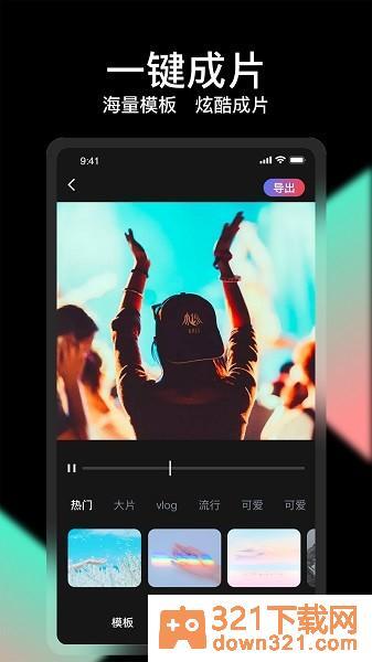COOL VUE视频剪辑软件安卓版截图1