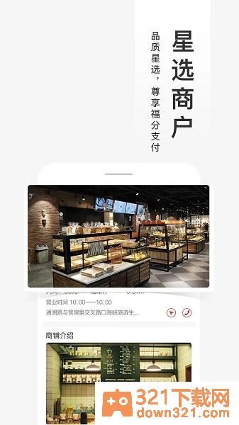 福进盟app安卓版截图2