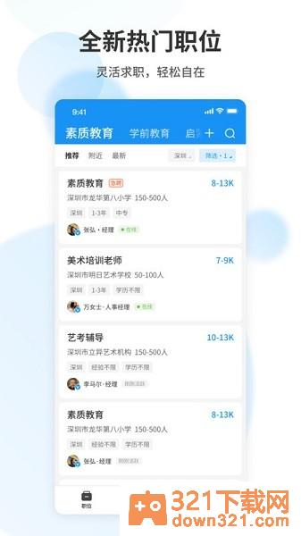 老师直聘安卓版截图1