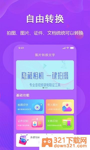 超级图文转换安卓版截图2