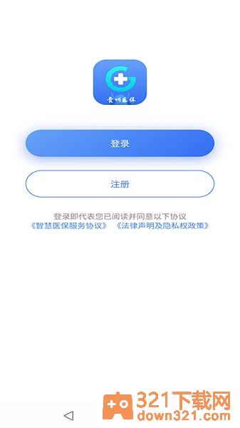 贵州医保电子凭证app安卓版截图2