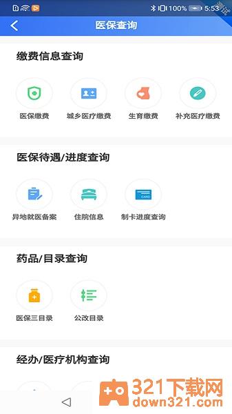 贵州医保电子凭证app安卓版截图3