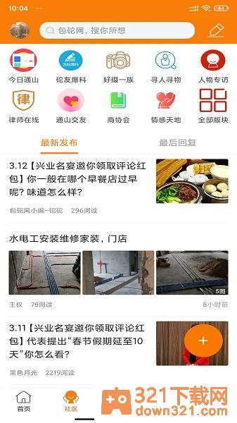 包砣网手机版截图1