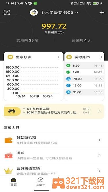 聚优客商圈手机官方版截图2