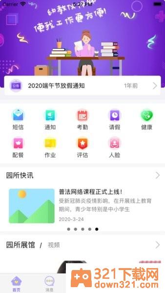 幼儿伙伴教师版app安卓版截图2