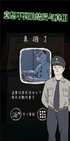 下一秒鸡皮疙瘩(Unexpected2)安卓版截图2