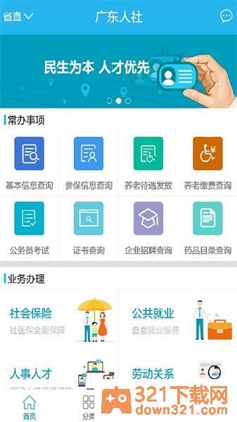 广东人社最新版截图2