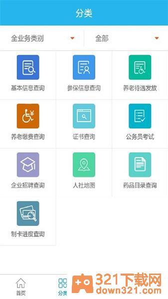 广东人社最新版截图1