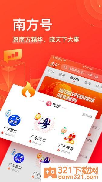 南方plus新闻客户端截图1