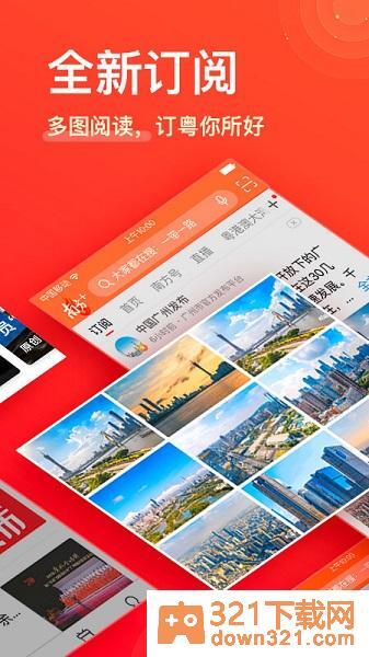 南方plus新闻客户端截图2