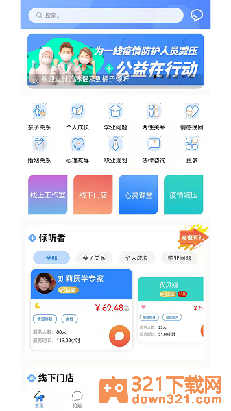 橘子倾听安卓版截图1