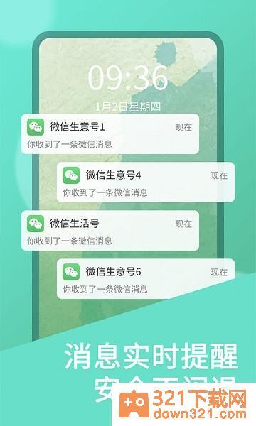 微双开分身官方版截图1