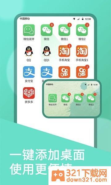 微双开分身官方版截图2