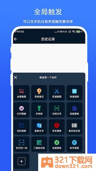 智能悬浮球安卓版截图1