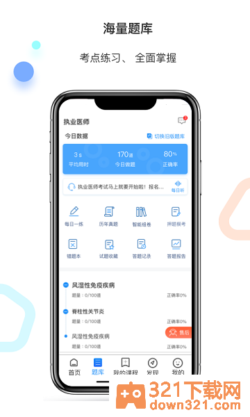 百通医学app最新版截图1