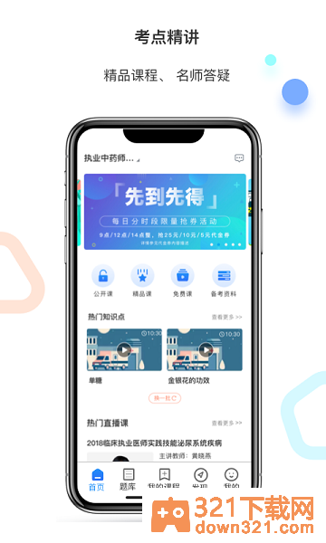 百通医学app最新版截图2