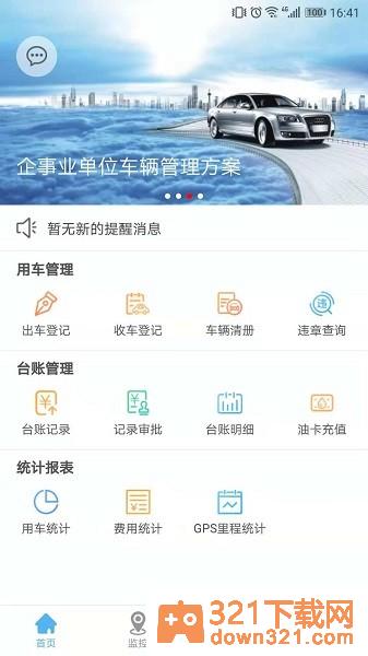 智管车官方版截图2