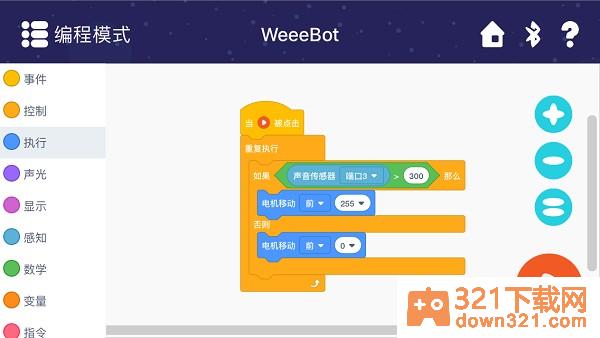 weeemake编程安卓版截图3