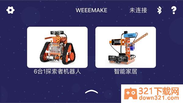 weeemake编程安卓版截图2