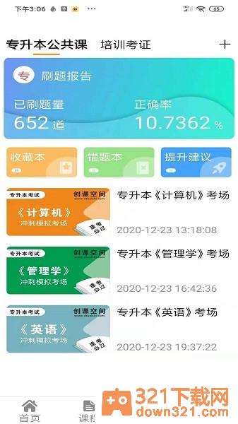 学立升官方版截图1