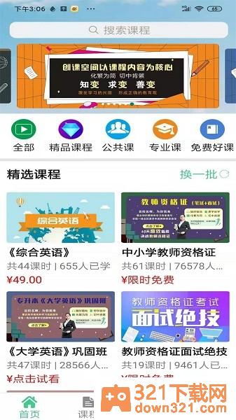 学立升官方版截图2