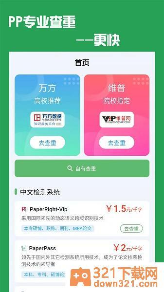 pp论文查重软件手机版截图1