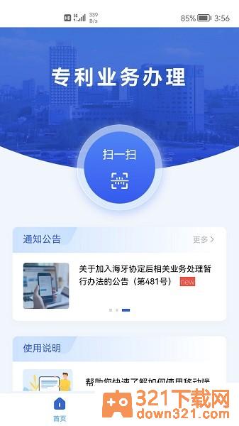 专利业务办理系统客户端截图3