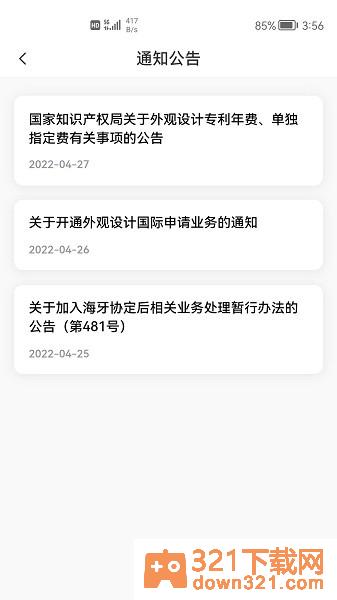 专利业务办理系统客户端截图1