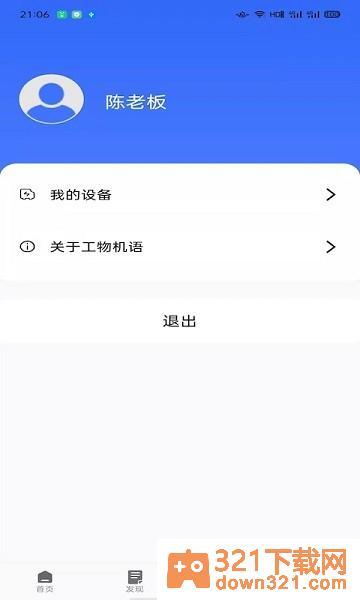 工物机语安卓版截图1