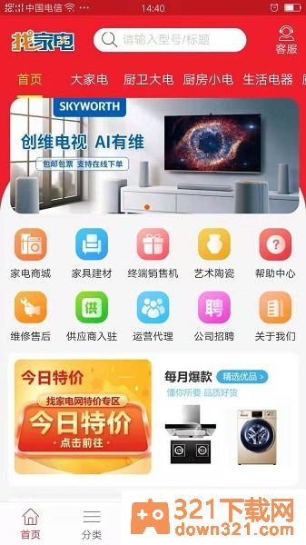 找家电官方版截图2