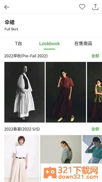 天天时装app安卓版截图2