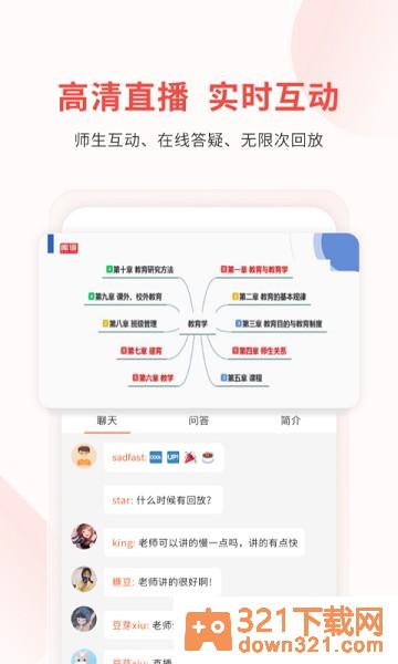 库课教师安卓版截图1