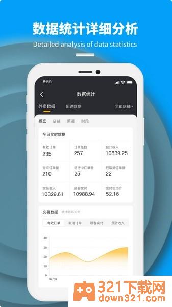 抖送商家版app安卓版截图2