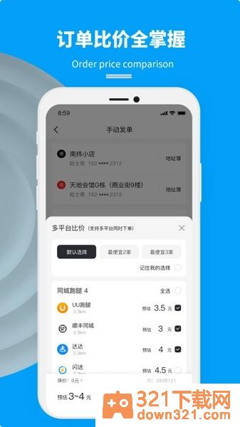 抖送商家版app安卓版截图3