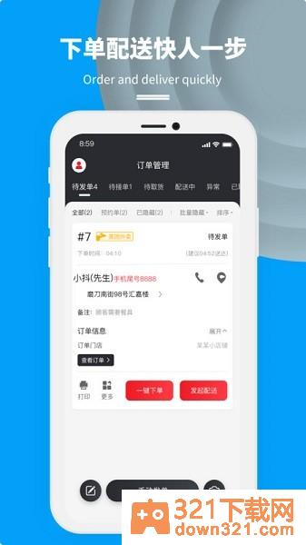 抖送商家版app安卓版截图1