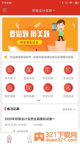 美题app官方版截图2